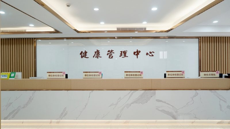 成都体检团购套餐